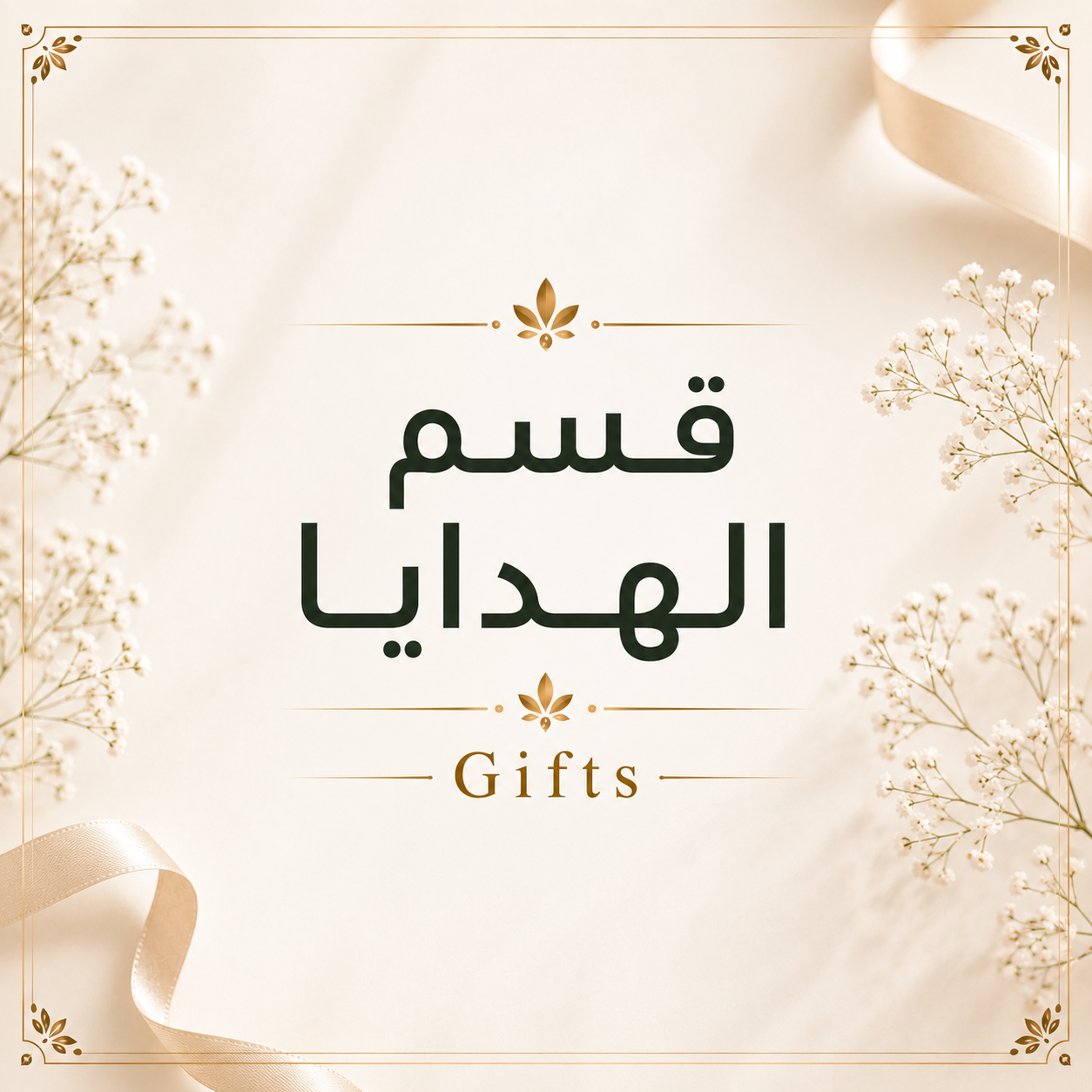 Gifts