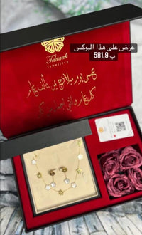 صندوق عيد ميلاد (صندوق جلدي فاخر مع زهور صناعية + قلادة وأقراط لامور البيضاء)